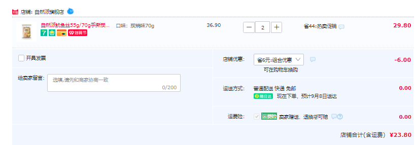 自然派 手撕炭燒魷魚(yú)絲70g*2袋23.8元包郵（雙重優(yōu)惠）
