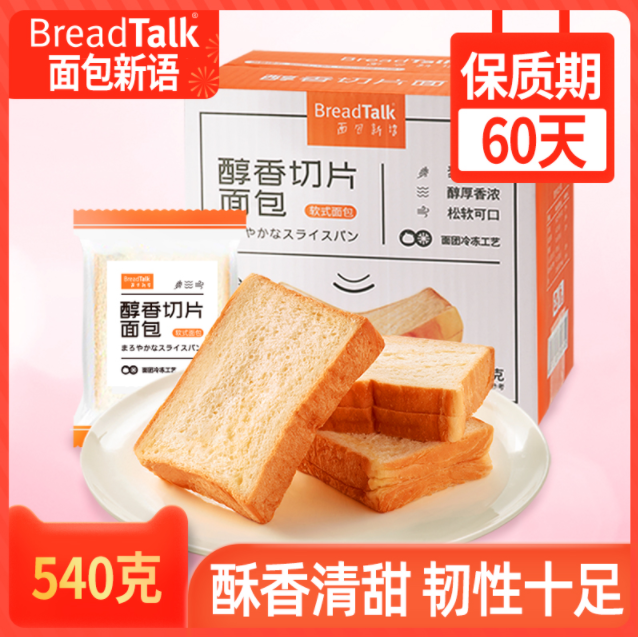 面包新语 醇香吐司切片540g19.9元包邮（需领券）