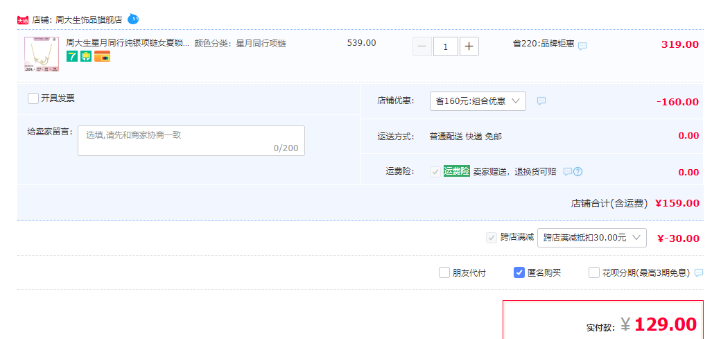 CHOW TAI SENG 周大生 S925星月同行锁骨链129元包邮（双重优惠）