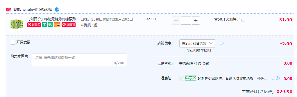 綠箭 無糖薄荷糖鐵盒35粒*3盒+綠箭隨機口味20粒*3盒29.9元包郵（需領券）