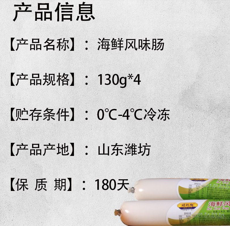 得利斯 海鲜风味鱼肉肠 130g*4根14.9元包邮（需领券）