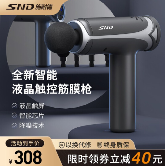 Schneider 施耐德 SND-19 触屏一体式筋膜枪199元包邮（需领券）