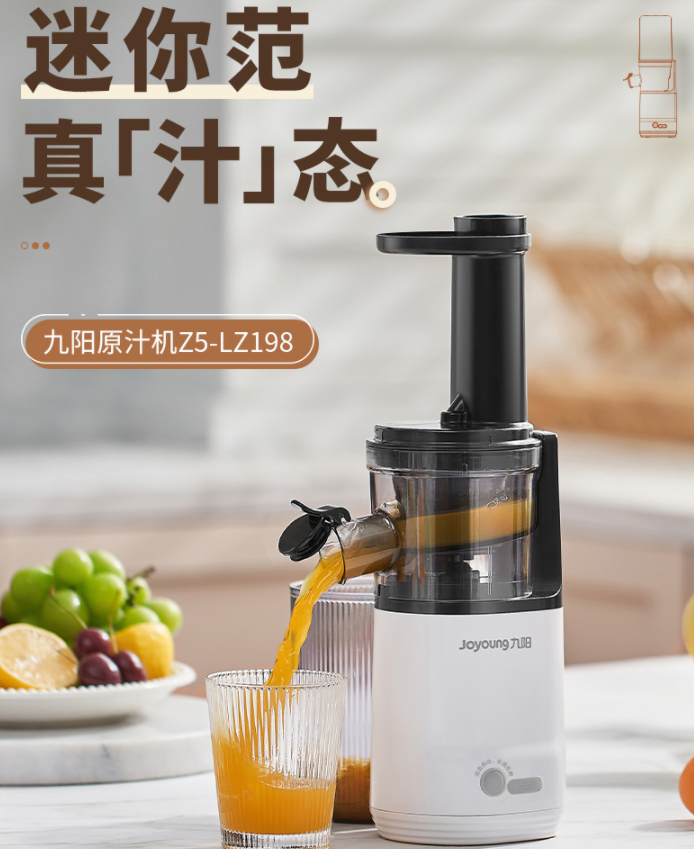 Joyoung 九阳 Z5-LZ198 全自动mini原汁机新低249.9元包邮（双重优惠）