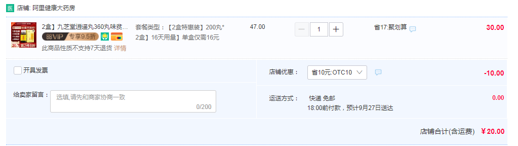 九芝堂 逍遥丸 浓缩丸 200丸*2盒20元包邮（需领券）