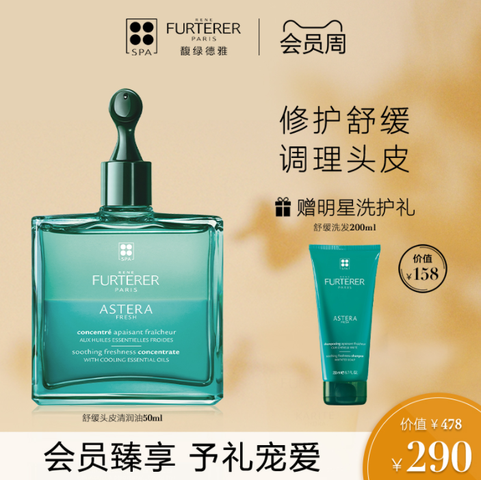 Rene Furterer 馥绿德雅 头皮舒缓1号精油50ml（赠舒缓洗发水200ml）280元包邮（需领券）