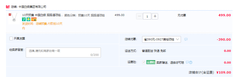中国白银 路路通S925纯银项链预售109元包邮（需领券）