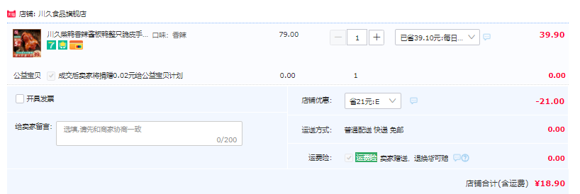 央视推荐，川久 重庆蒸鸭酱板鸭450g18.9元包邮（需领券）