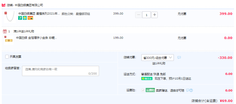 中国白银 星耀系列 925银素项链 赠金箔福字小金条69元包邮（需领券）