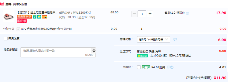 迪士尼 韓版冬季親子棉拖鞋 多款新低11.9元包郵（需領(lǐng)券）