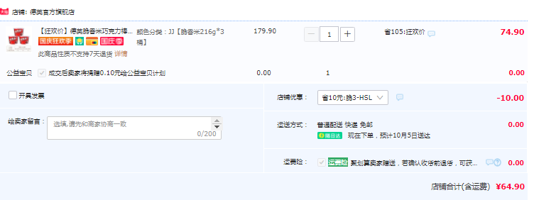 德芙 脆香米牛奶巧克力 216g*3盒64.9元包邮（需领券）