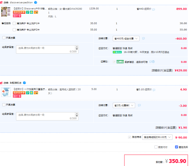 DISCOVERY EXPEDITION 2021年秋季新款 男女款防水三合一冲锋衣外套350.9元包邮（双重优惠）