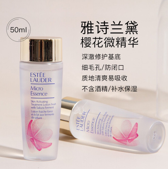 Estée Lauder 雅诗兰黛 樱花微精华水 50ml*2瓶199元包邮（需领券）