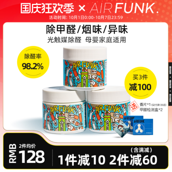 澳洲进口，Air Funk 天然空气净化剂350g*3罐128元包邮（折42.67元/罐）