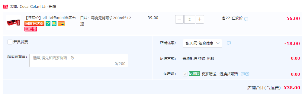 可口可乐 奥运定制版 mini罐 200ml*12瓶*2件38元包邮（双重优惠）