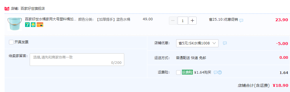 百家好世 大號(hào)塑料水桶18.9元包郵（需領(lǐng)券）