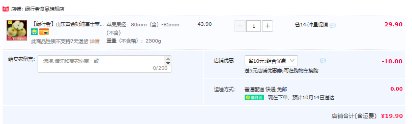 北京奥运会食材供应商，绿行者 黄金奶油富士苹果5斤 80~85mm新低19.9元包邮（需领券）