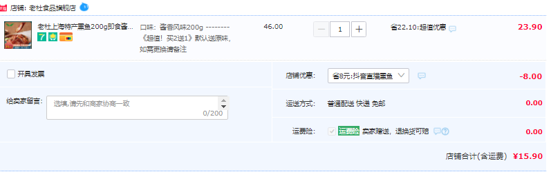 老杜 上海特产熏鱼 即食酱香酥鱼200g15.9元包邮（可买2送1）