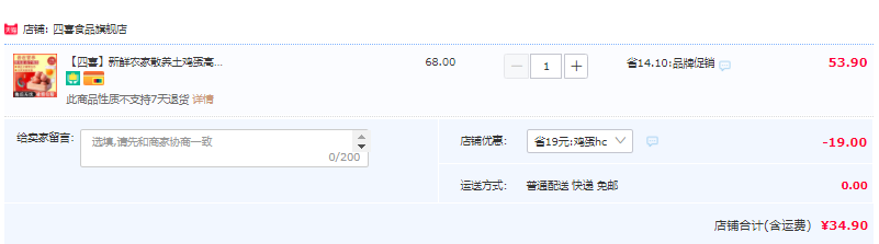 7年有机认证，四喜 新鲜农家散养土鸡蛋30枚礼盒装34.9元包邮（需领券）