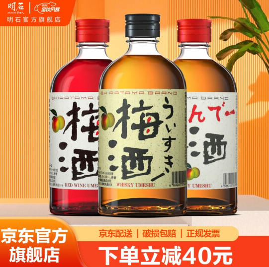 PLUS会员，日本原瓶进口 Akashi 明石 白兰地青梅酒组合 500ml*3瓶384元包邮（128元/瓶）