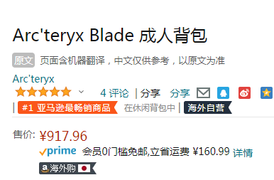 销量第一，Arc'teryx 始祖鸟 Blade 20 都市日用电脑背包20L917.96元