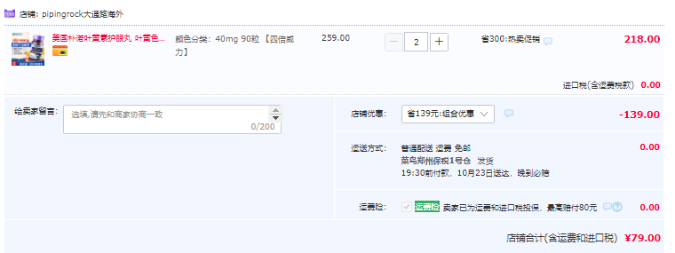 PipingRock 樸諾 葉黃素膠囊 40mg*90粒*2瓶79元包稅包郵（雙重優(yōu)惠）