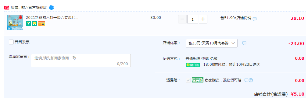 付郵試品，中華老字號(hào)  徽六 天青 特一級(jí)六安瓜片綠茶 16g新低5.1元包郵（需領(lǐng)券）