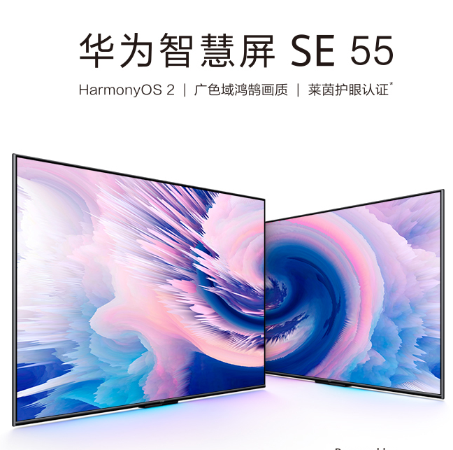 Plus会员，HUAWEI 华为 SE 55 标准版 超薄液晶电视 55寸 HD55DESA新低1379元包邮（需定金）