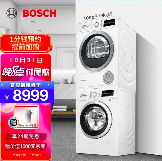 双11预售，BOSCH 博世 WAP282602W+WTW875601W 洗烘套装新低8399元包邮（需定金）