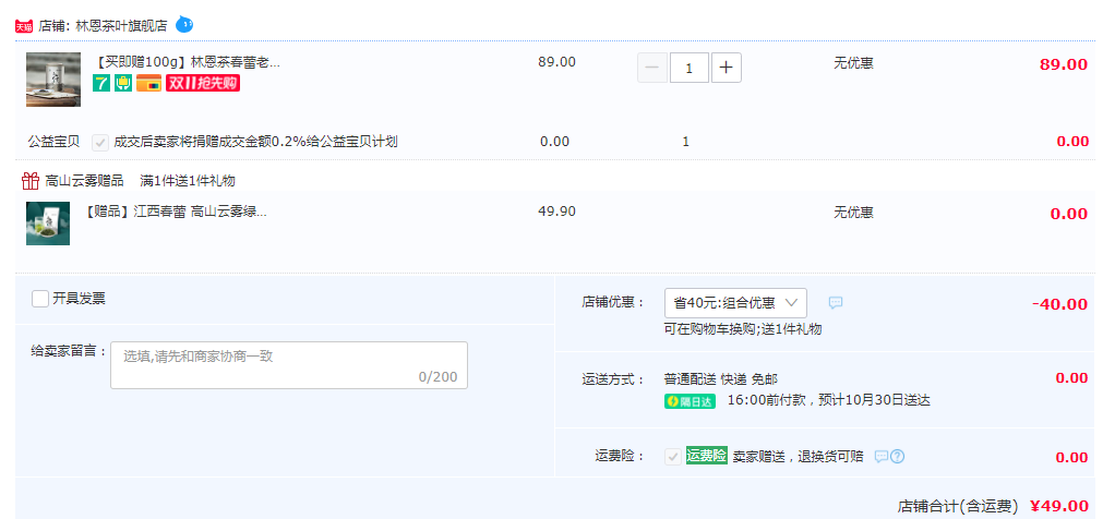 江西老字號，春蕾 高山云霧茶葉200g/罐+贈同款袋裝100g49元包郵（需領(lǐng)券）