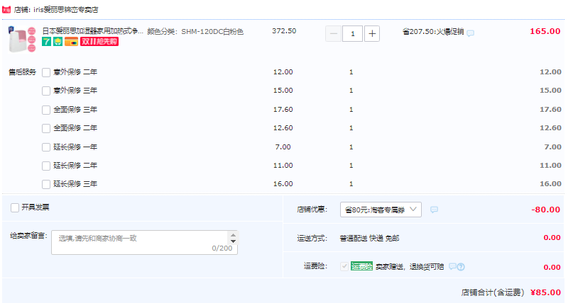 IRIS 爱丽思 SHM-120DC 家用加热式净化小型加热式香薰加湿器85元包邮（需领券）