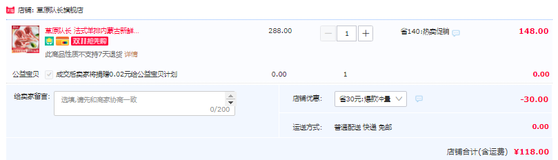 天猫销量TOP1，草原队长 内蒙古新鲜法式战斧羊排16片1000g新低118元包邮（需领券）