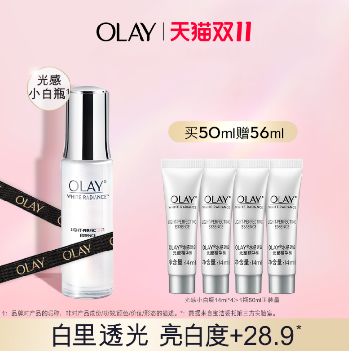 OLAY 玉兰油 水感透白光塑精华 50ml+56ml+凑单品新低270.9元包邮（需领券）