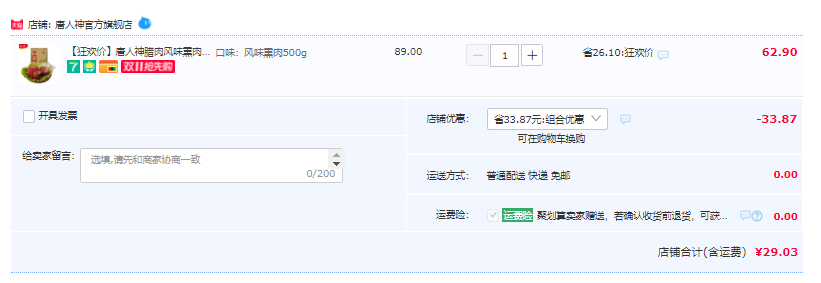 湖南特產(chǎn)，唐人神 湘西風(fēng)味煙熏臘肉500g29元包郵（雙重優(yōu)惠）