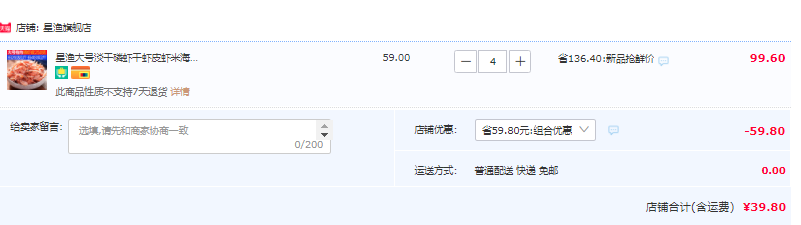 星漁 大號淡干南極磷蝦干 250g*4件39.8元包郵（雙重優(yōu)惠）