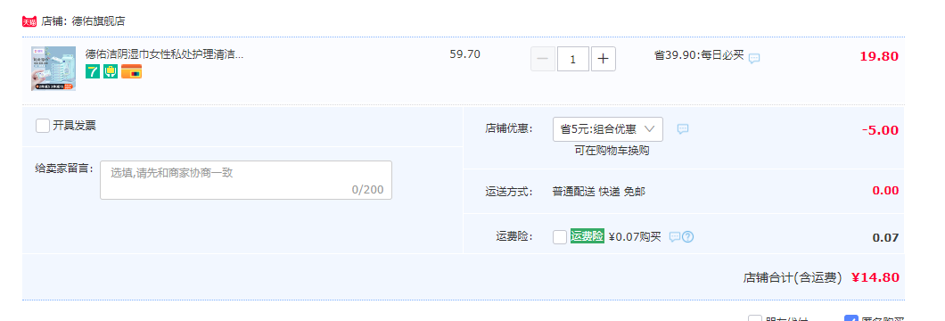 德佑 私处杀菌消毒湿巾8包共48片 赠湿厕纸10抽14.8元包邮（需领券）