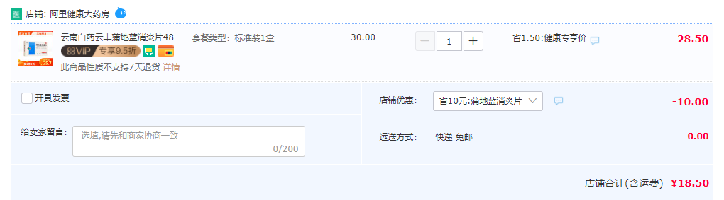 云南白药 云丰蒲地蓝消炎片 48片新低18.5元包邮（需领券）