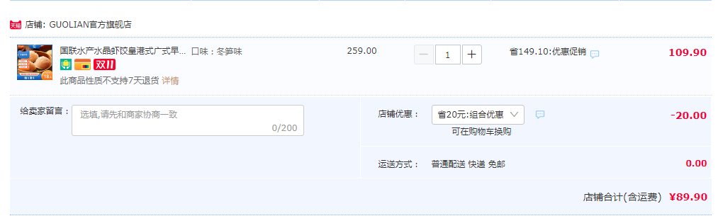 国联水产 水晶虾饺皇 200g*6袋89.9元包邮（需领券）