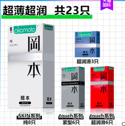 Okamoto 冈本 Skin系列 超润滑超薄避孕套23只组合装29.9元包邮（需领券）