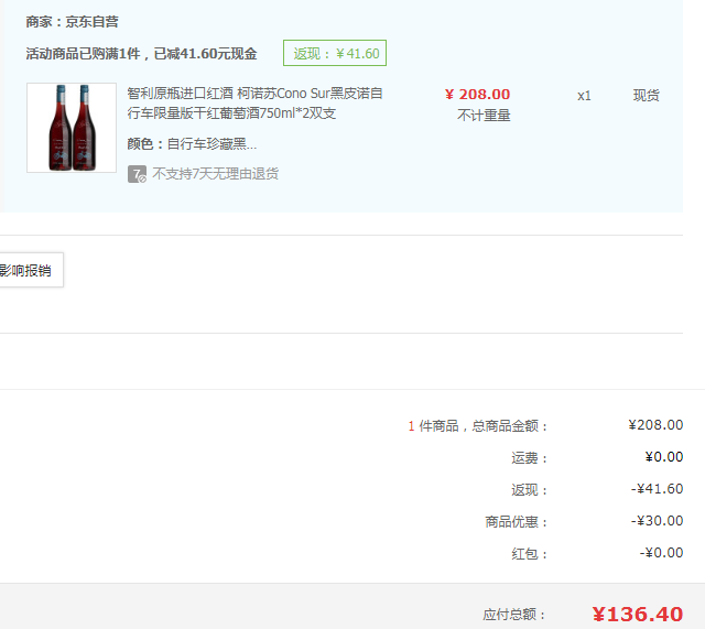Cono Sur 柯诺苏 自行车系列限量版黑比诺干红葡萄酒 750ml*2件新低136.4元包邮（68.2元/瓶）