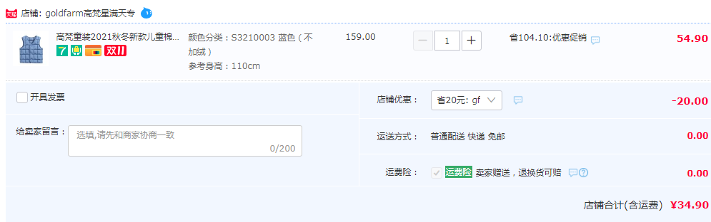 高梵 男女童洋氣保暖加厚背心馬甲 多色新低34.9元包郵（需領(lǐng)券）