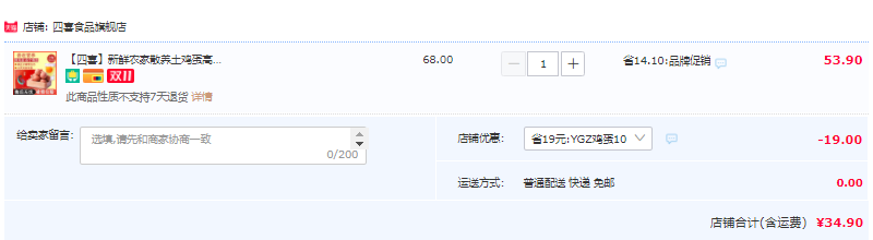 7年有机认证，四喜 新鲜农家散养土鸡蛋30枚礼盒装34.9元包邮（需领券）