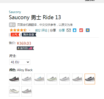 Saucony 索康尼 Ride 13 驭途13 次顶级男士缓震跑鞋 S20579新低369.03元（天猫旗舰店1372元）