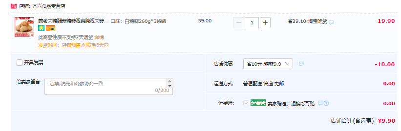 海底撈糖蒜供應(yīng)商，姜老大 糖醋蒜260g*3袋9.9元包郵（需領(lǐng)券）