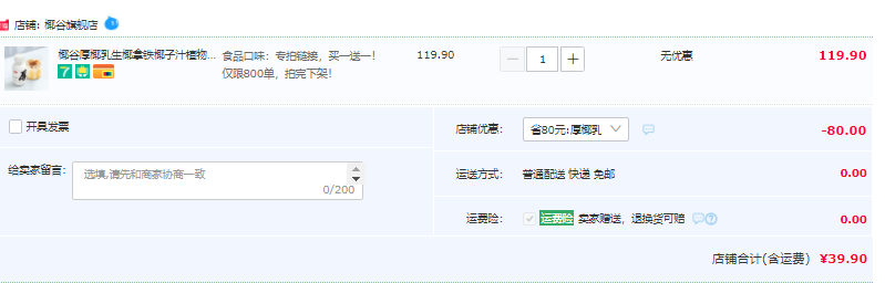 椰谷 厚椰乳生椰拿鐵椰子汁 植物蛋白飲料245g*16瓶39.9元包郵（需領(lǐng)券）