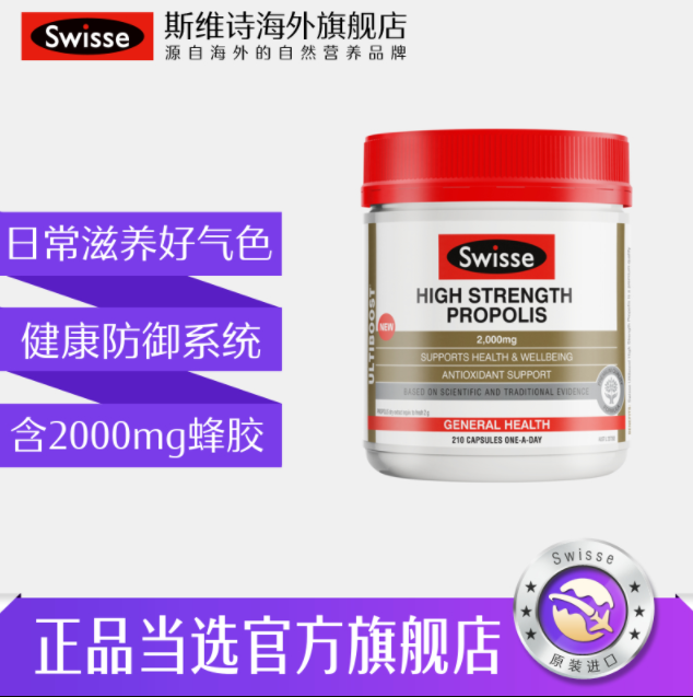 Swisse 斯维诗 高浓度蜂胶软胶囊 2000mg*210粒99元包邮包税（双重优惠）