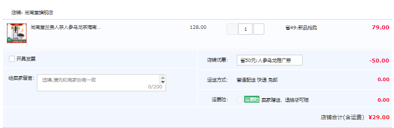 博鰲亞洲論壇茶禮供應(yīng)商，尚南堂 蘭貴人茶人參烏龍茶 120g29元包郵（需領(lǐng)券）
