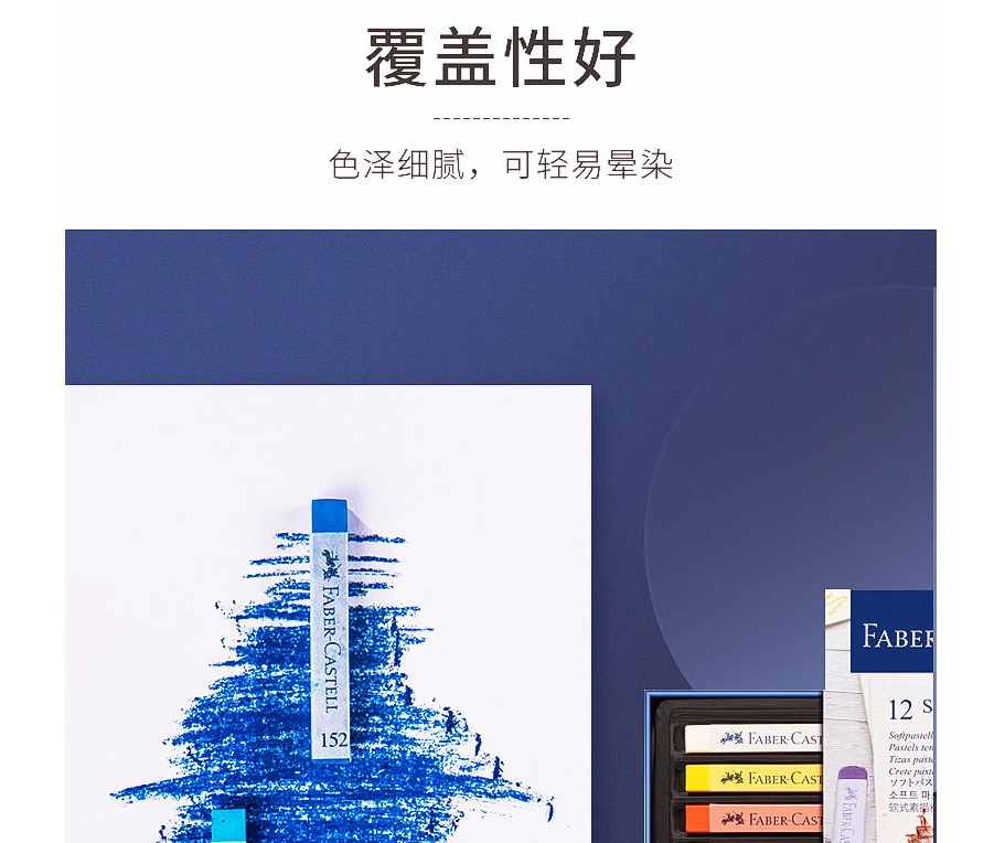 Faber-Castel 辉柏嘉 可溶性涂色色粉笔粉彩棒（短款）72色 FC128272新低157.95元（天猫旗舰店折后338）