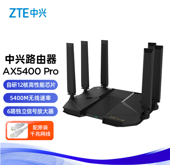 ZTE 中兴 AX5400PRO WiFi6 千兆无线路由器499元包邮