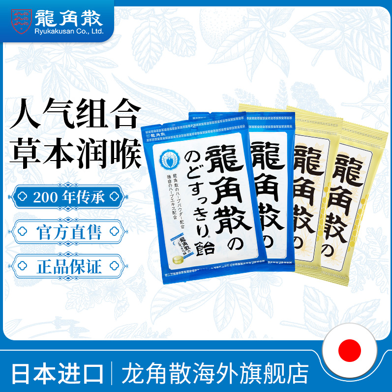 日本原装进口，龙角散 草本润喉糖 薄荷味+柠檬蜂蜜 70g*4袋89元包邮（需领券）