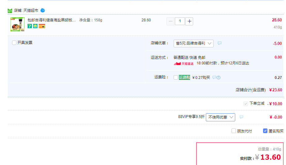 吉得利 海鹽黑胡椒粒研磨瓶 158g13.6元包郵（雙重優(yōu)惠）